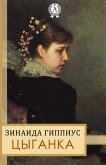 Цыганка (eBook, ePUB)