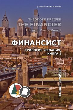 Финансист (eBook, ePUB) - Dreiser, Theodore