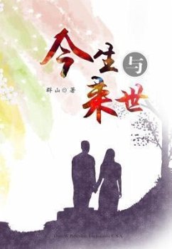 Jinsheng Yu Laishi (eBook, ePUB) - Shan, Qun