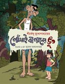 Gonsaibaganer Bhut (eBook, ePUB) Gonsaibaganer Bhut (eBook, ePUB)