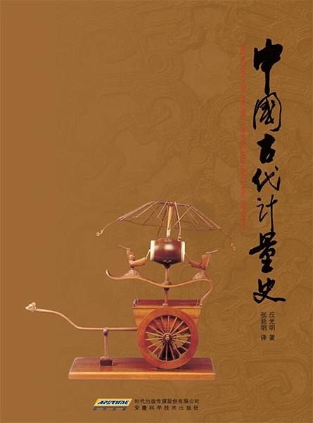 History of Ancient Chinese Measures and Weights (eBook, PDF)