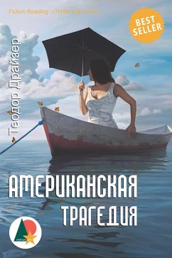 Американская трагедия (eBook, ePUB) - Драйзер, Теодор