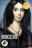 Консуэло (eBook, ePUB)