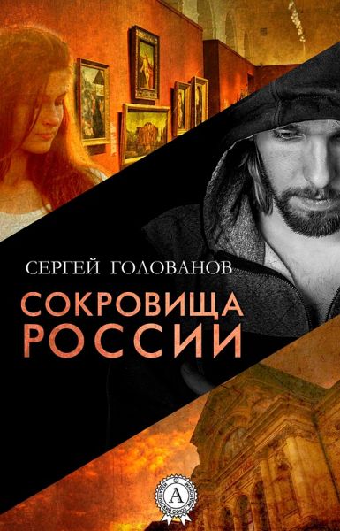 The Treasures of Russia (eBook, ePUB) The Treasures of Russia (eBook, ePUB)
