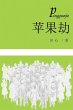 Ping Guo Jie - Bild 1