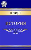 История (eBook, ePUB)