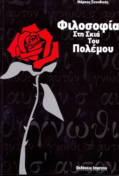 F¿¿¿s¿f¿a st¿ s¿¿¿ t¿¿ p¿¿¿µ¿¿ (eBook, ePUB) F¿¿¿s¿f¿a st¿ s¿¿¿ t¿¿ p¿¿¿µ¿¿ (eBook, ePUB)