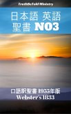 日本語 英語 聖書 No3 (eBook, ePUB)