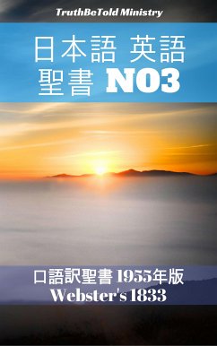 日本語 英語 聖書 No3 (eBook, ePUB) - Ministry, TruthBeTold