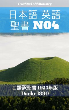 日本語 英語 聖書 No4 (eBook, ePUB) - Ministry, TruthBeTold