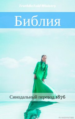 Библия (eBook, ePUB)