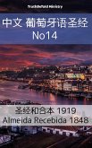 中文 葡萄牙语圣经 No14 (eBook, ePUB)