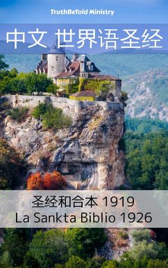 中文 世界语圣经 (eBook, ePUB) - Ministry, TruthBeTold