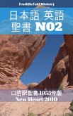 日本語 英語 聖書 No2 (eBook, ePUB)