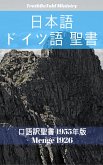 日本語 ドイツ語 聖書 (eBook, ePUB)