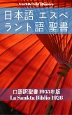 日本語 エスペラント語 聖書 (eBook, ePUB)