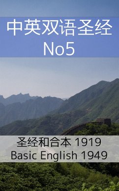 中英双语圣经 No5 (eBook, ePUB) - Ministry, TruthBeTold