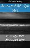 తెలుగు ఇంగ్లీష్ బైబిల్ No4 (eBook, ePUB)