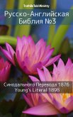 Русско-Английская Библия №3 (eBook, ePUB)