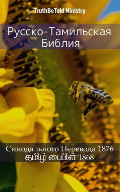 Cover Русско-Тамильская Библия (eBook, ePUB)