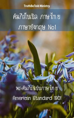 คัมภีร์ไบเบิล ภาษาไทย ภาษาอังกฤษ No1 (eBook, ePUB) - Ministry, TruthBeTold