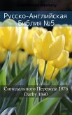 Русско-Английская Библия №5 (eBook, ePUB)
