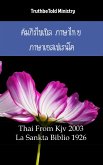 คัมภีร์ไบเบิล ภาษาไทย ภาษาเอสเปเรนโด No1 (eBook, ePUB)