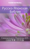 Русско-Японская Библия (eBook, ePUB)