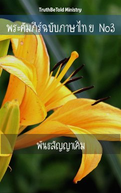 พระคัมภีร์ฉบับภาษาไทย No3 (eBook, ePUB)