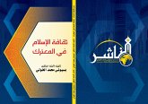 ثقافة الإسلام في المعترك (eBook, PDF)
