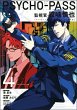 Psycho-Pass: Inspector Shinya Kogami... - Bild 1