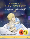 O okami-kun mo gussuri oyasumi nasai - Schlaf gut, kleiner Wolf (Japanese - German) (eBook, ePUB)