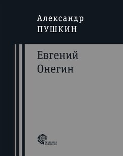 Евгений Онегин (eBook, ePUB) - Пушкин, Александр Сергеевич