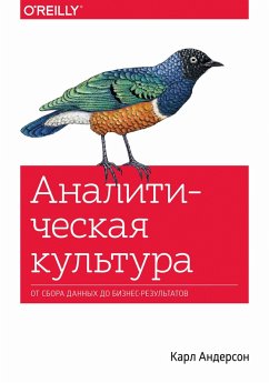 Cover Analiticheskaya kul'tura. Ot sbora dannyh do biznes-rezul'tatov (eBook, ePUB)