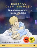 おおかみくんも　ぐっすり　おやすみなさい – Que duermas bien, pequeño lobo (日本語 – スペイン語) (eBook, ePUB)