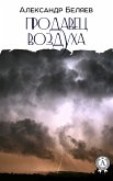 Продавец воздуха (eBook, ePUB)