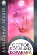 The Shipwreck Island (eBook, ePUB) - Bild 1