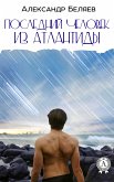 Последний человек из Атлантиды (eBook, ePUB)