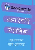 Smashwords Rachanashaili Nirdeshika (Smashwords Style Guide Bengali) (eBook, ePUB)