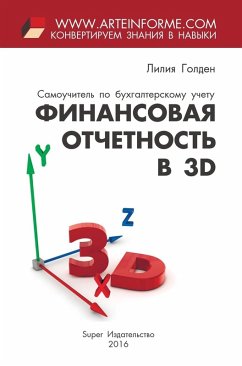 Cover Finansovaja otchetnost' v 3D