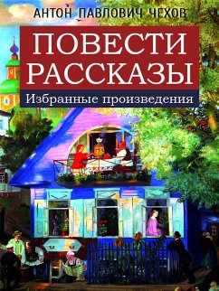 Повести. Рассказы (избранные произведения) (eBook, ePUB) - Чехов, Антон Павлович