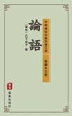The Analects of Confucius (Traditional Chinese Edition) (Library of Treasured Ancient Chinese Classics) (eBook, ePUB) The Analects of Confucius (Traditional Chinese Edition) (Library of Treasured Ancient Chinese Classics) (eBook, ePUB)