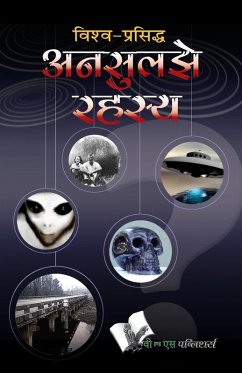 Cover VISHWA PRASIDDH UNSULJHE RAHASYA