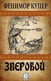 Зверобой (eBook, ePUB)