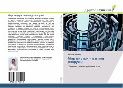 Mir wnutri - wzglqd snaruzhi - Nadeina, Viktoriya