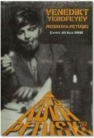 Moskova - Petuski - Vasilyevic Yerofeyev, Venedikt Moskova - Petuski - Vasilyevic Yerofeyev, Venedikt