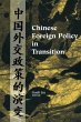 Chinese Foreign Policy in Transition... - Bild 1