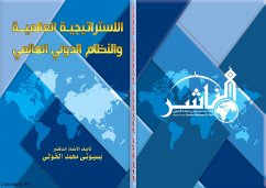 الاستراتيجية العالمية والنظام الدولي العالمي (eBook, PDF) - الدكتور بسيوني الخولي, الأستاذ