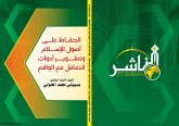 الحفاظ على أصول الإسلام وتطوير أدوات التعامل مع الواقع (eBook, PDF)