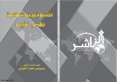 الاستراتيجية العالمية للقطب الأوحد (eBook, PDF)